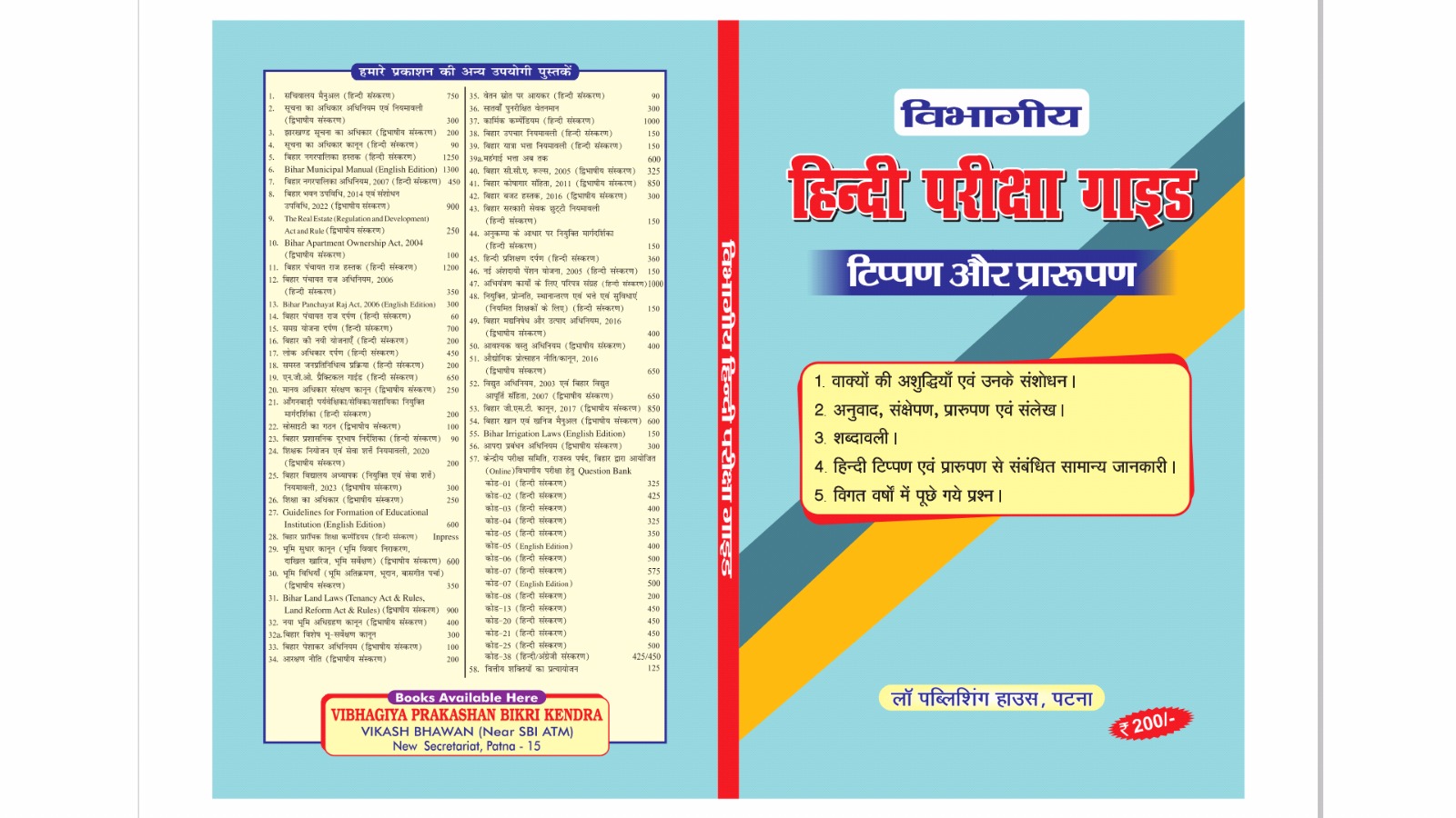 Law Publishing House – Bihar's Most Trusted Law Book Publisher