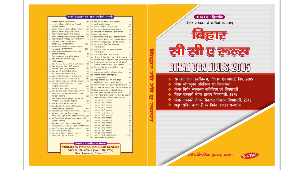 Law Publishing House – Bihar's Most Trusted Law Book Publisher