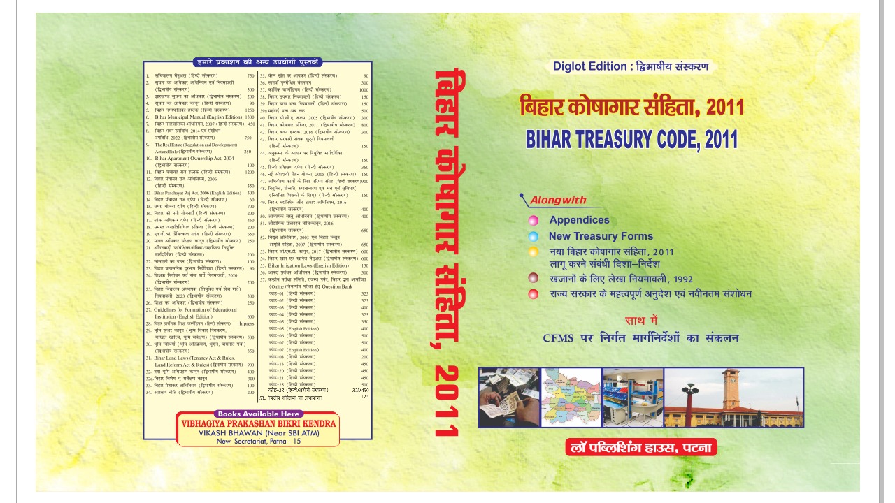 Law Publishing House – Bihar's Most Trusted Law Book Publisher